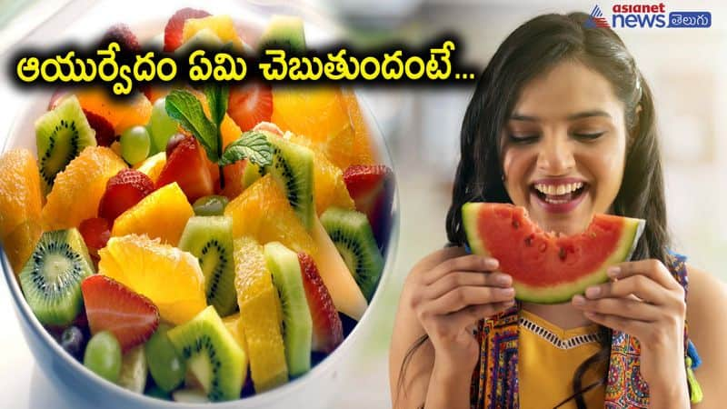 Is eating fruits with food good according to ayurveda