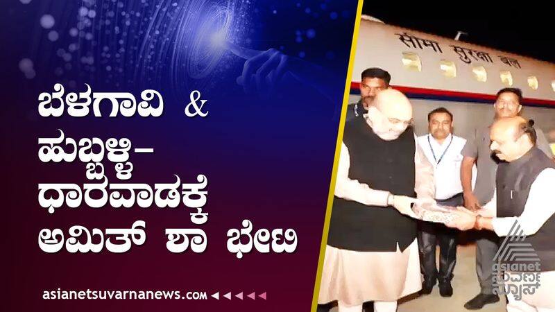 karnataka assembly election 2023 HM Amit Shah visits Belgavi Hubli Dharwad suh