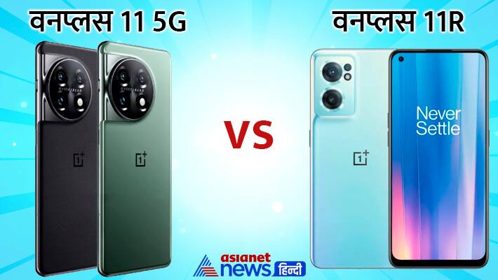 OnePlus 11 5G Vs OnePlus 11R 5G