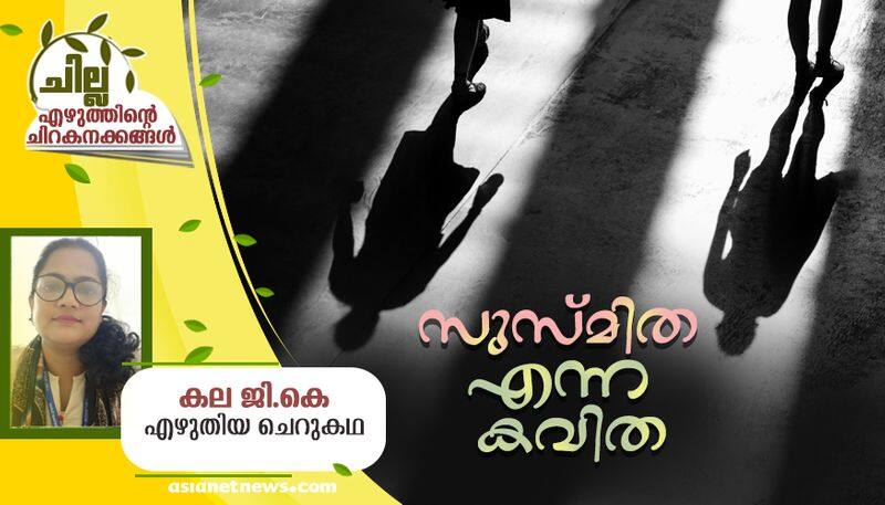 susmitha enna kavitha short story by kala gk