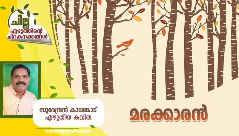 marakaaran poem literature