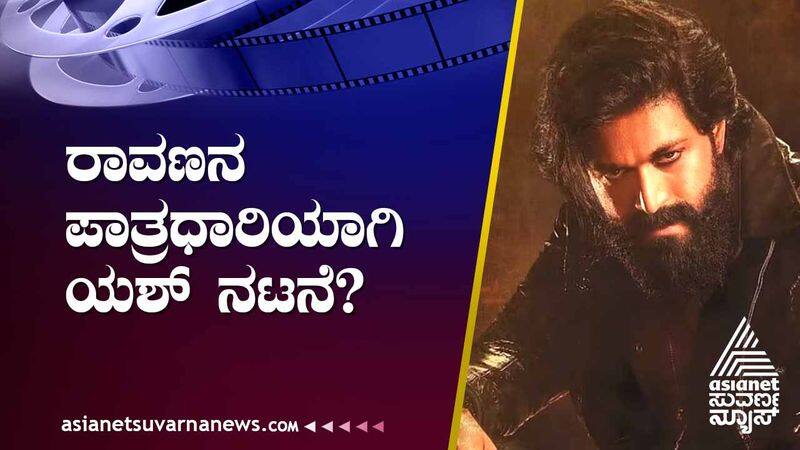 Rocking star Yash received an offer from Bollywood for the role of Raavan suh