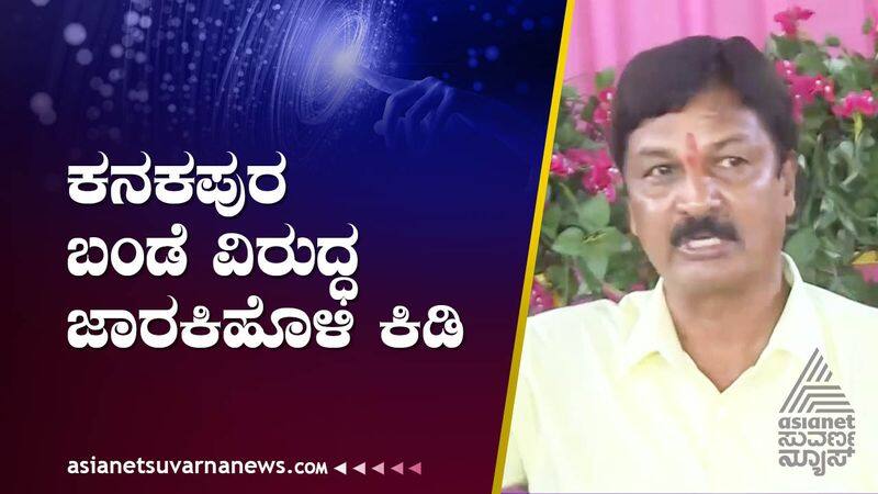 Ramesh Jarakiholi revenge war against KPCC president DK Shivakumar suh