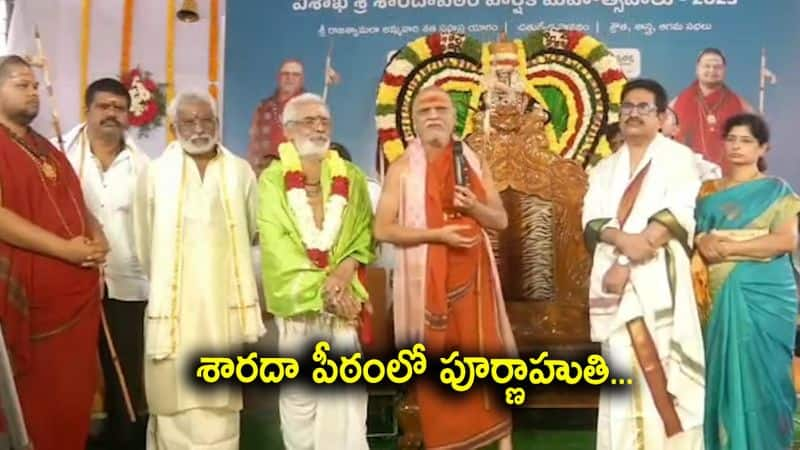 Visakha Sri Sharada Peetham Annual Celebrations 