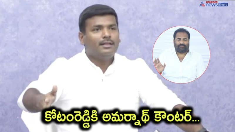 Minister Gudivada Amarnath counter to YCP MLA Kotamteddy Sridhar Reddy 