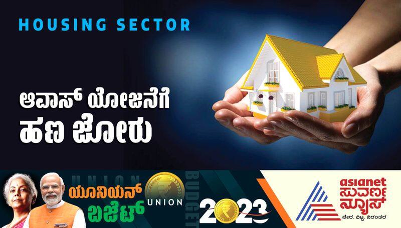 Housing  Budget 2023 PM Awas Yojana gets 66 percent higher allocation san