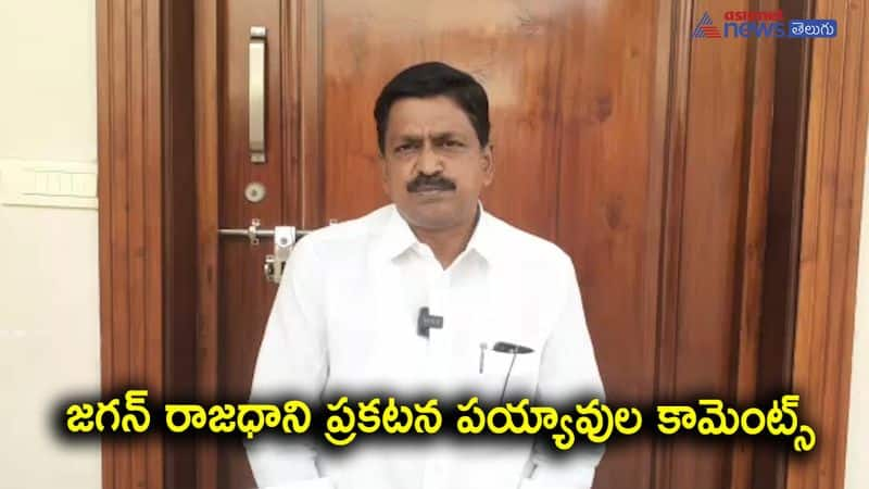 TDP MLA Payyavula Keshav Reacts on CM YS Jagan Visakha Capital Comments 