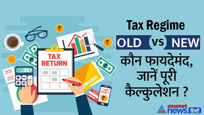 Old vs New Tax Regime