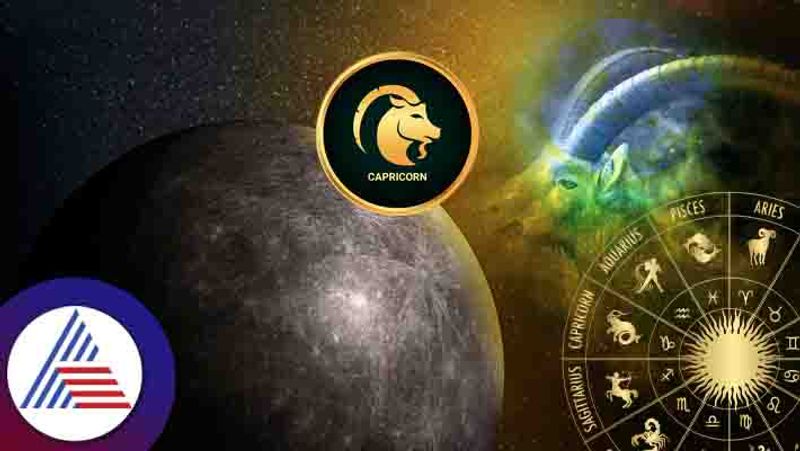 Mercury will enter Capricorn the fate of these zodiacs can change skr