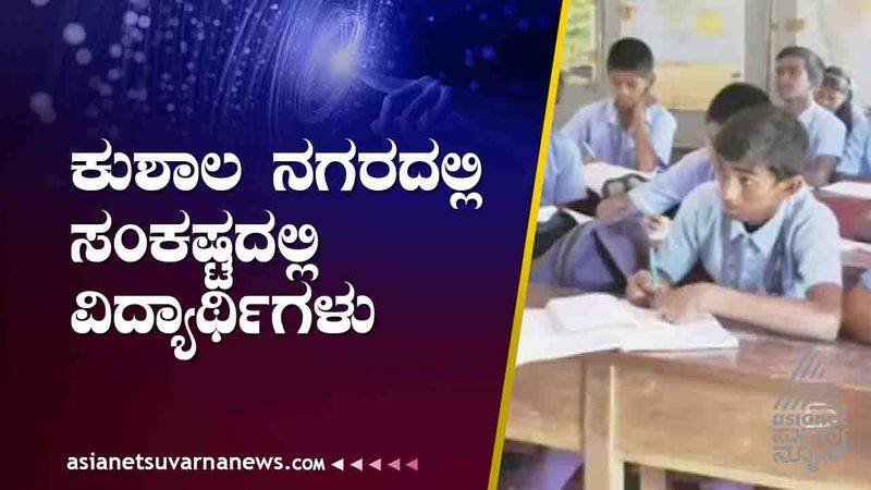 BIG3 14 children left school without transport system in Kodagu District suh