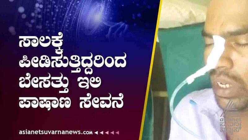 7 people of same family attempted to committ suicide in ramanagara gvd