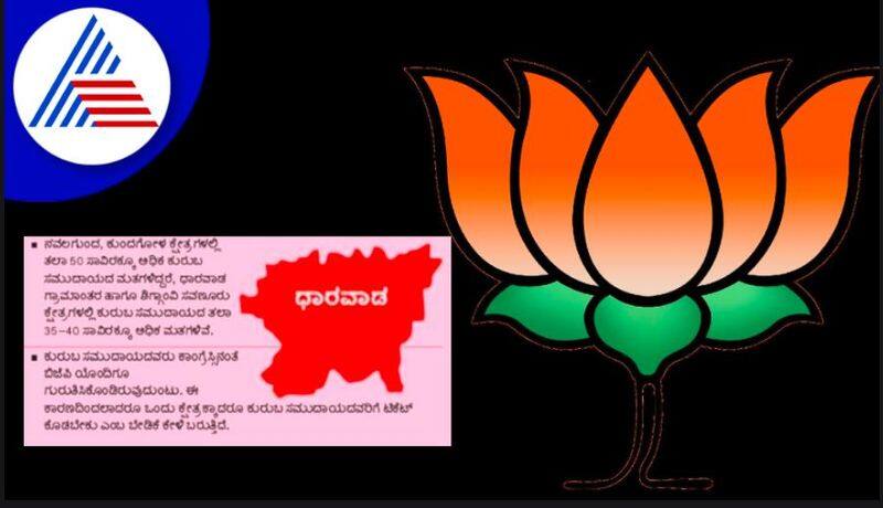 Why BJP has not given tickets to kuruba community so far at dharwad constitueancy rav