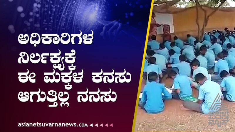 Big 3 School Building Problem At Devadurga In Raichur District gvd