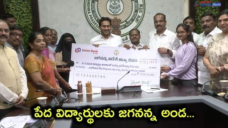 AP CM YS Jagan released Jagananna Videshi Vidya Deevena funds