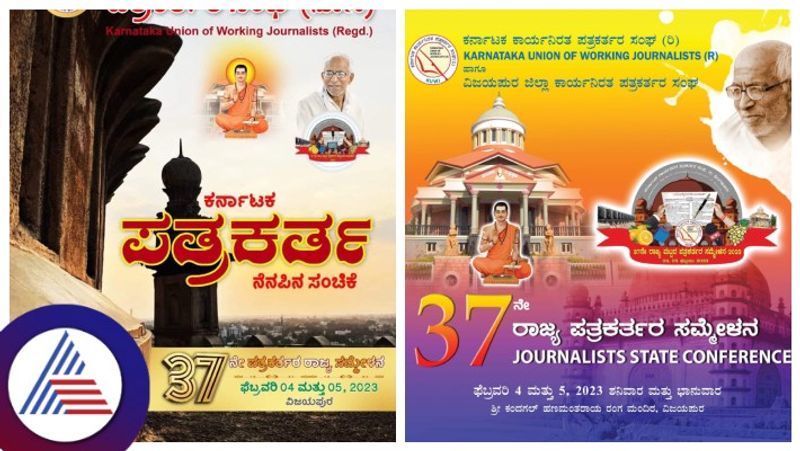 State level Journalists Conference at Vijayapura on Feb 4th and 5th gow