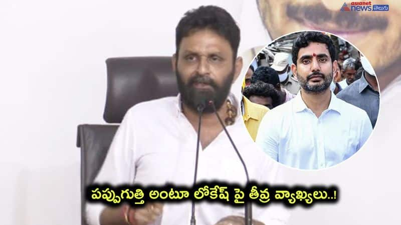 Kodali Nani Fires on Nara Lokesh Over His Comments on AP CM Jagan 