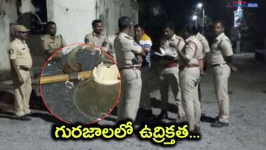 దాచేపల్లిలో ఉద్రిక్తత... ఎమ్మెల్యేను ప్రశ్నించిన మహిళల ఇళ్లపై కర్రలు, రాళ్లతో దాడి 