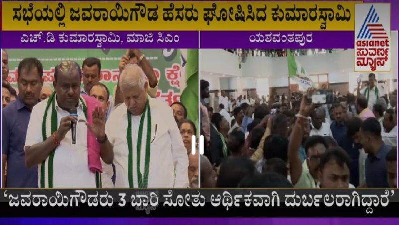 JDS Candidate Announcement for Yashwantpur Constituency party activist against Kumaraswamy sat