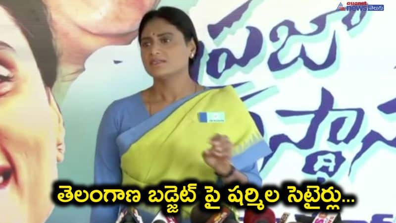 YSRTP Chief YS Sharmila satires on Telangana Budjet 2023-24