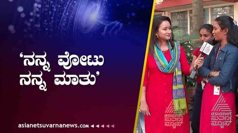 karnataka election 2023 first time voters opinion poll by suvarna news suh