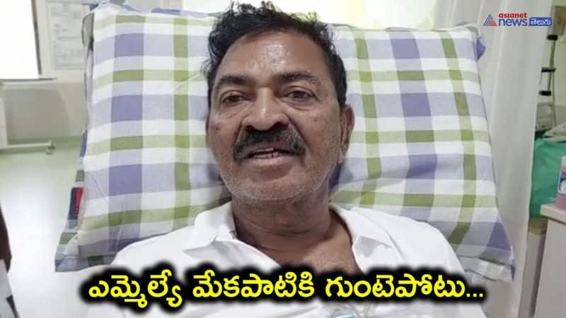 YSRCP MLA Mekapati Chandrasekhar Reddy Gets Heart stroke 