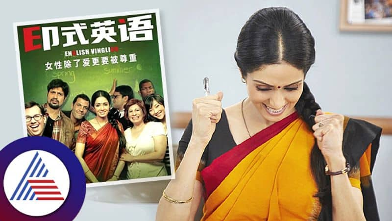 Sridevis English Vinglish to release in China on actresss 5th death anniversary 