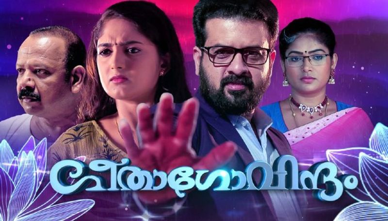 Geetha govindam new serial on asianet starts at feb 13 vvk