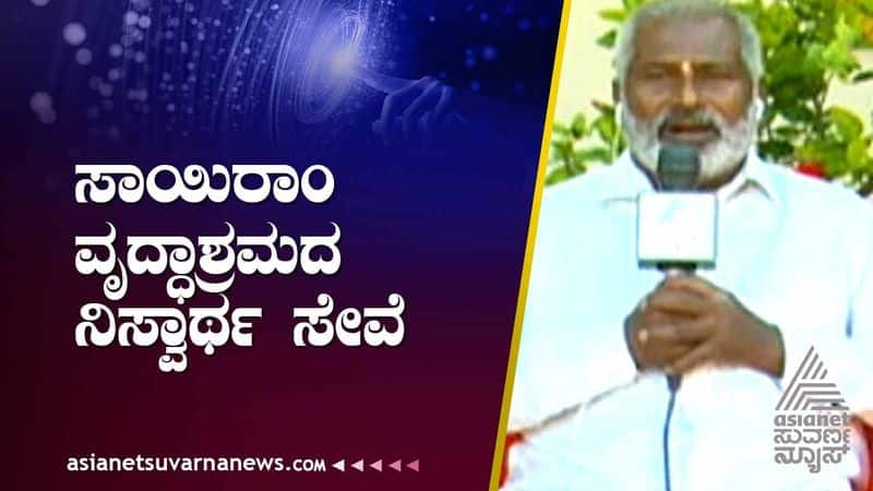 meet big3 heroes Ratish Raldev started an old age home in Raichur suh