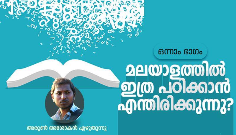 Article on malayalam language study first part by arun ashokan bkg 