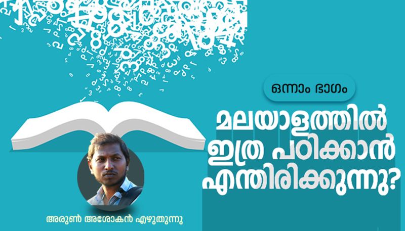 Article on malayalam language study first part by arun ashokan bkg 