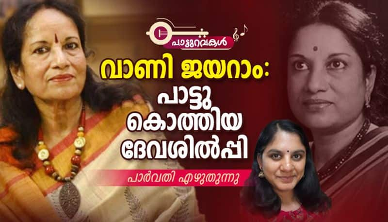 Paatturavakal music column by Parvathy on vani jayaram 