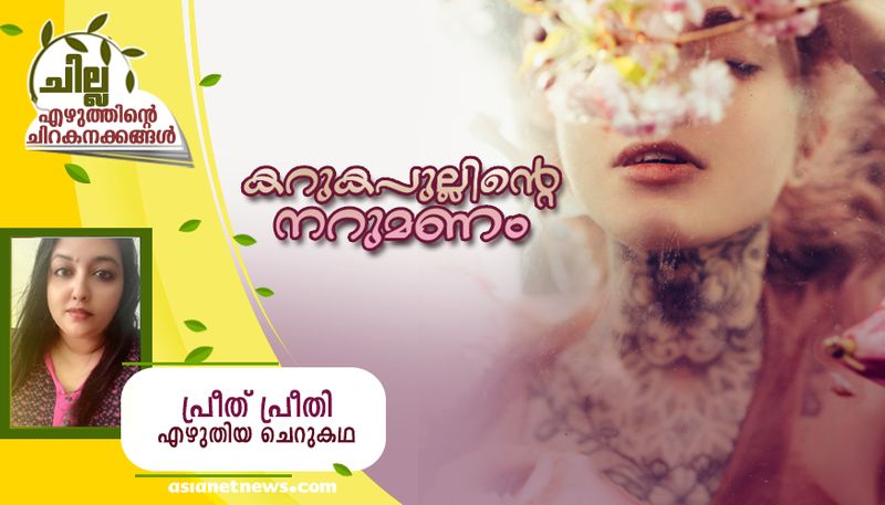 chilla malayalam  short story by Preet Preeti bkg