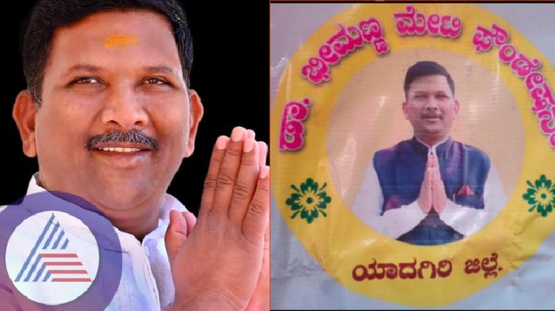 Assembly election bhimanna Meti gift politics in Yadagiri rav