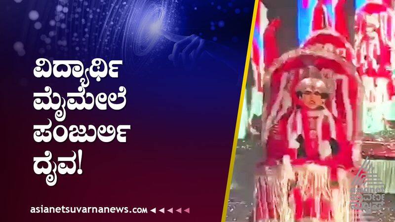 panjurli daiva invoked in bengaluru college student video goes viral gow