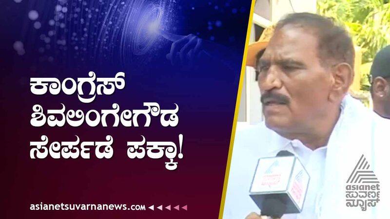 Siddaramaiah Says Shivalinge Gowda  Join Congress gow