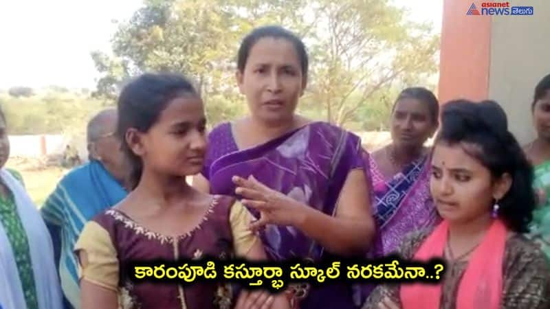 Parents worry on Karampudi Kasturba school teachers and staff behaviour 