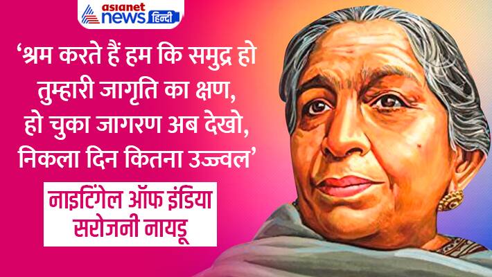 Sarojini Naidu Jayanti 2023