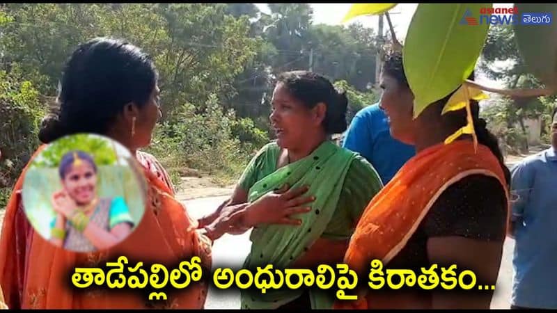 Blind Girl brutal murder in Thadepalli Guntur District 