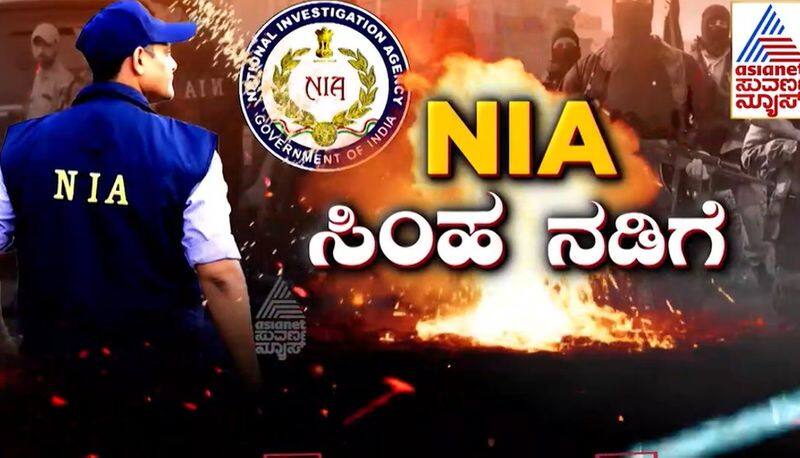 National Investigation Agency got case of suspected terrorist Arif from Bengaluru suh