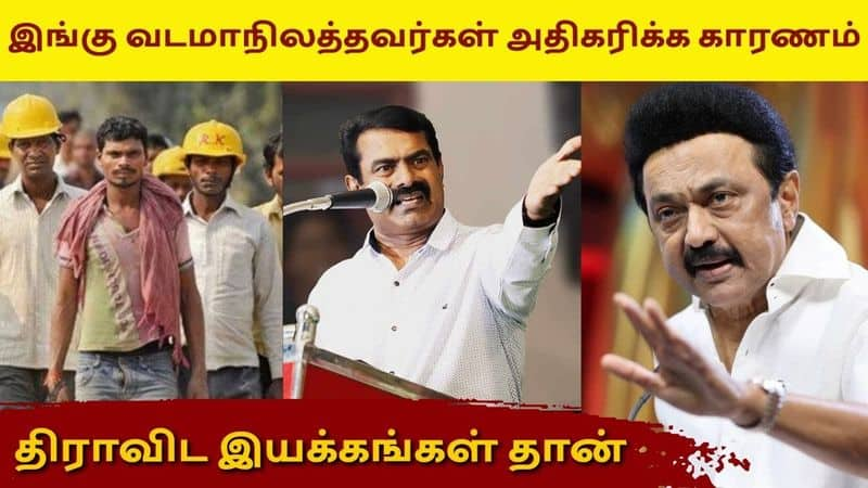 NTK leader seeman explained The reason for the increase in the number of people from northern states in Tamil Nadu 