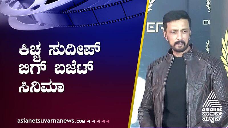 Kichcha Sudeep making movie with a capital of 120 crores suh