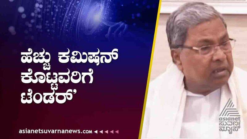 siddaramaiah says that state government is responsible for the tender scam suh