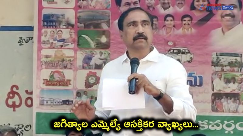 Jagtial MLA Sanjay Kumar sensational comments on Telangana Assembly Elections 2023 AKP KNR