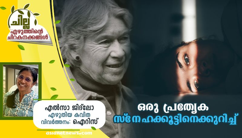 chilla malayalam poem by Iris bkg