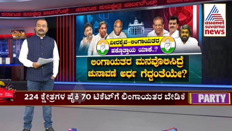 Lingayaths will be tonic for Congress victory List of 70 ticket aspirants ready sat