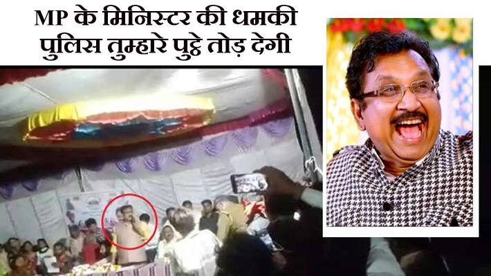 Madhya Pradesh Forest Minister Vijay Shah threatened the youth