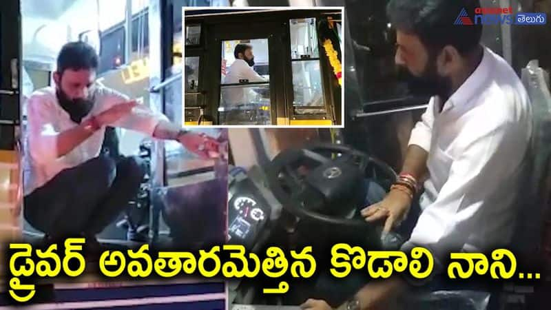 YSRCP MLA Kodali Nani Driving RTC Bus at Gudivada 