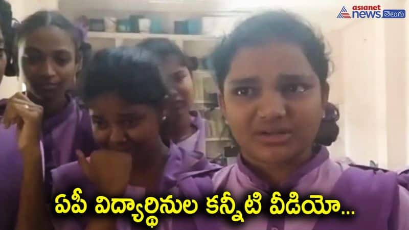 Lingarajupalem Kasturbha School students viral video