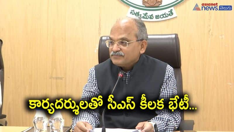 AP CS Jawahar Reddy review meeting with all departments secretaries