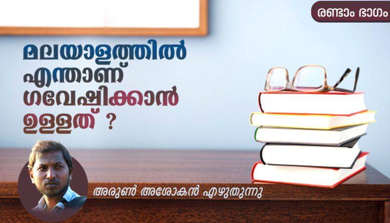 article on malayalam language study and Research second part by arun ashokan bkg